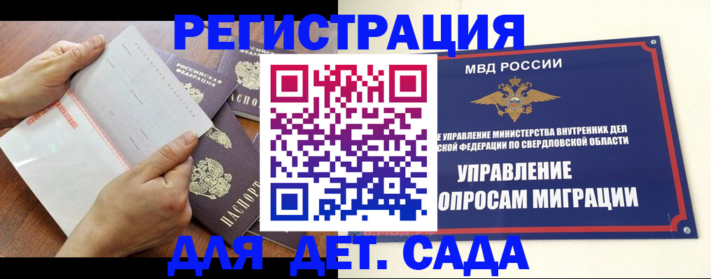 регистрация для дет. сада в Хвалынске