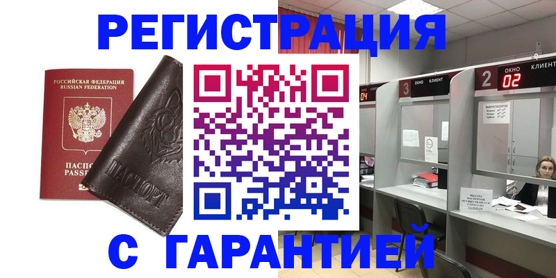 временная регистрация купить в Хвалынске